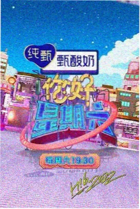 山海食堂综艺条目封面